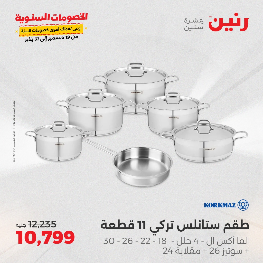 raneen offers from 23dec to 23dec 2024 عروض رنين من 23 ديسمبر حتى 23 ديسمبر 2024 صفحة رقم 9